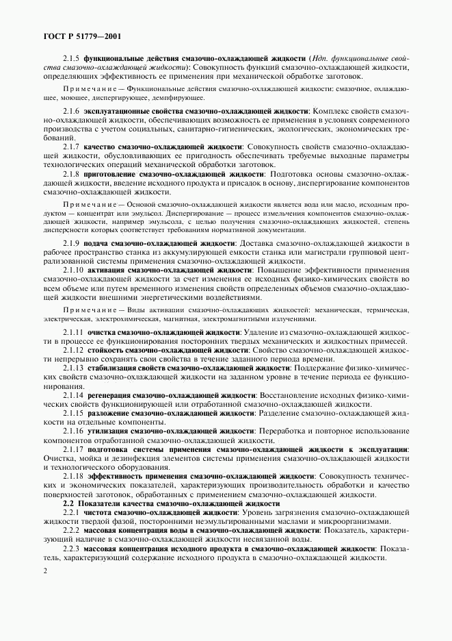 ГОСТ Р 51779-2001, страница 6