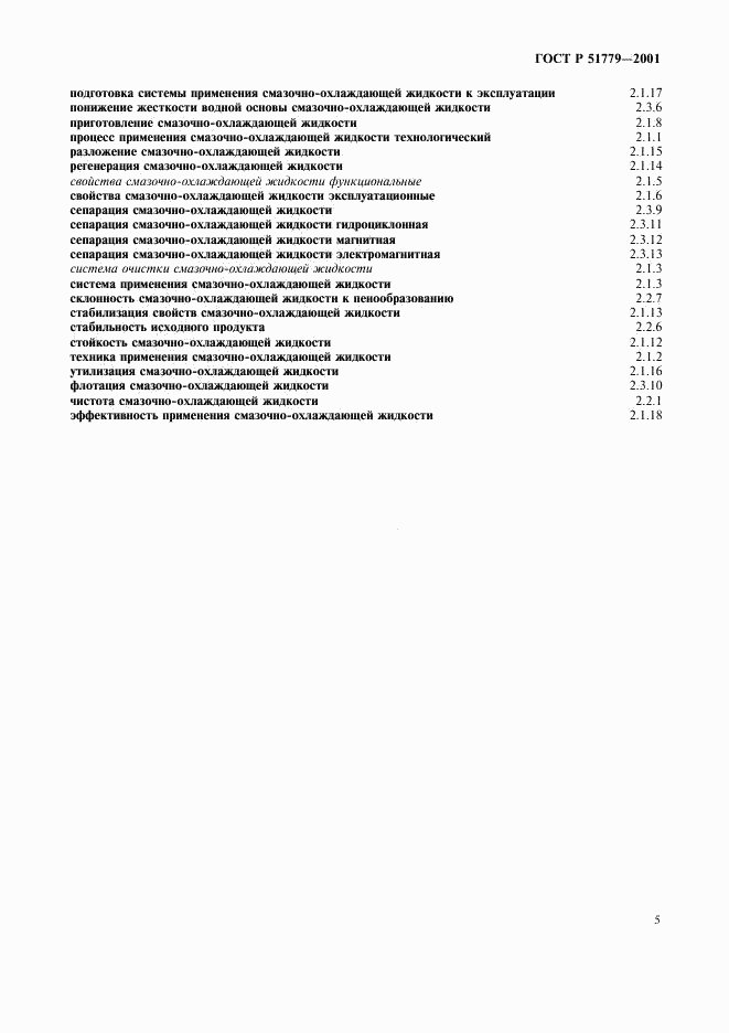 ГОСТ Р 51779-2001, страница 9