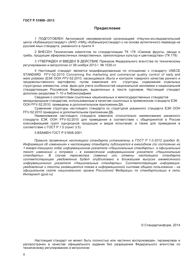 ГОСТ Р 51808-2013, страница 2