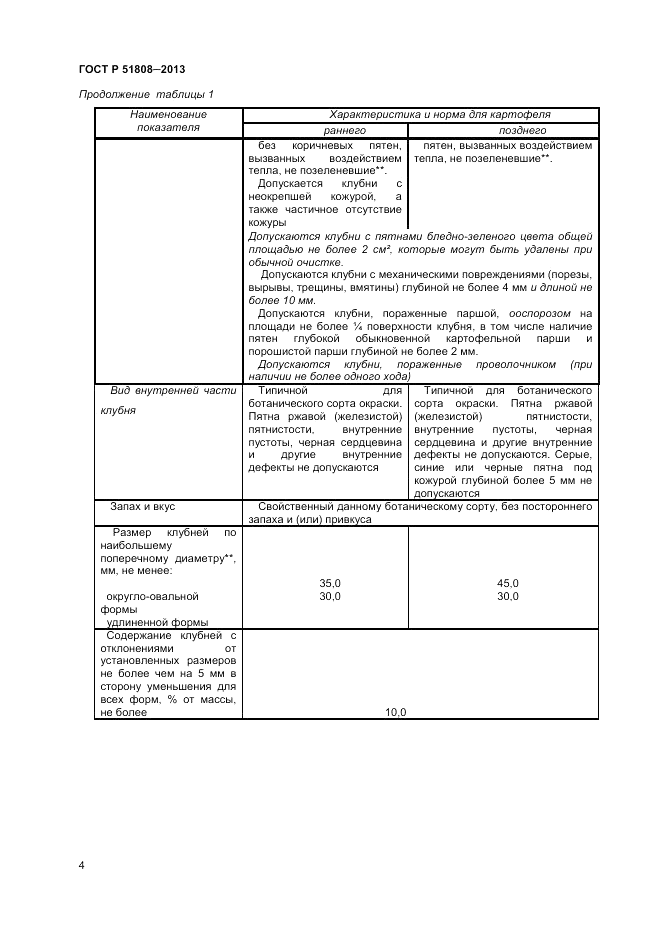 ГОСТ Р 51808-2013, страница 6