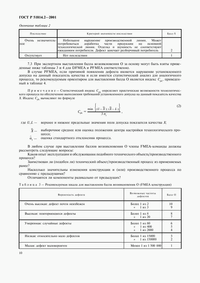 ГОСТ Р 51814.2-2001, страница 14