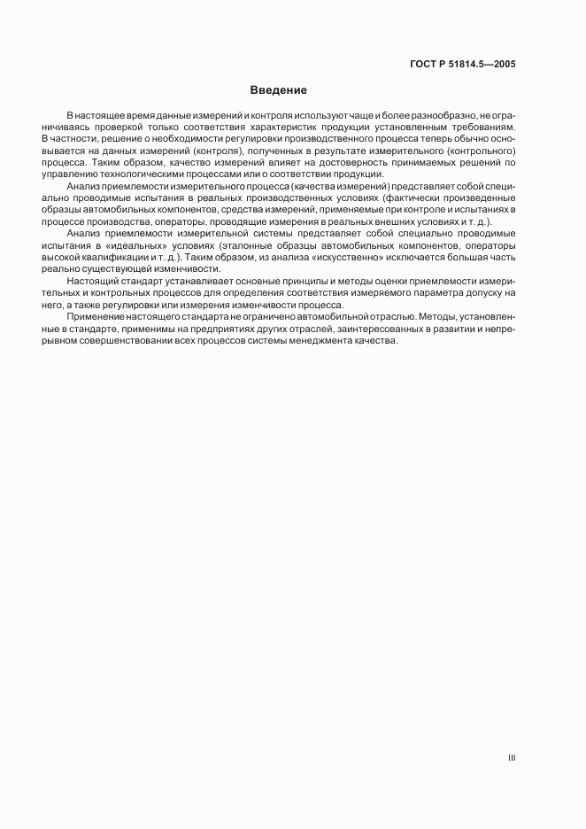 ГОСТ Р 51814.5-2005, страница 3