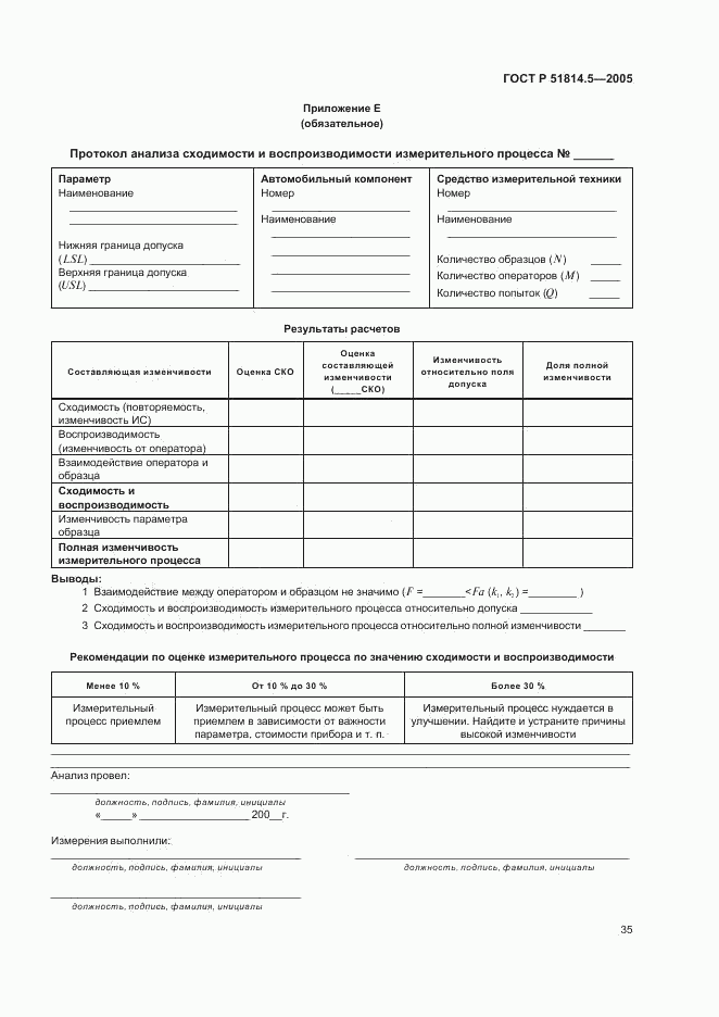 ГОСТ Р 51814.5-2005, страница 39