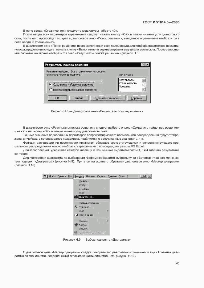 ГОСТ Р 51814.5-2005, страница 49