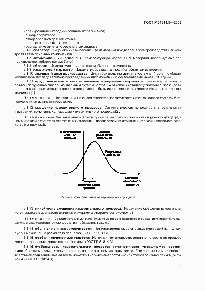 ГОСТ Р 51814.5-2005, страница 7