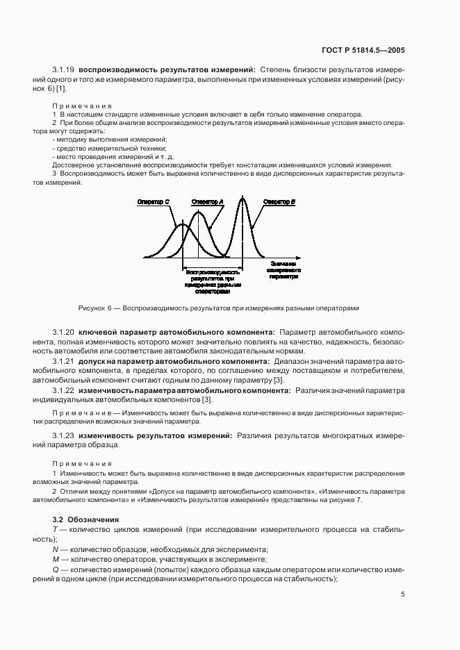 ГОСТ Р 51814.5-2005, страница 9