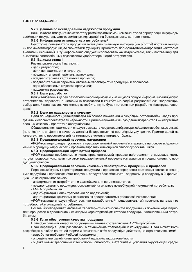 ГОСТ Р 51814.6-2005, страница 12