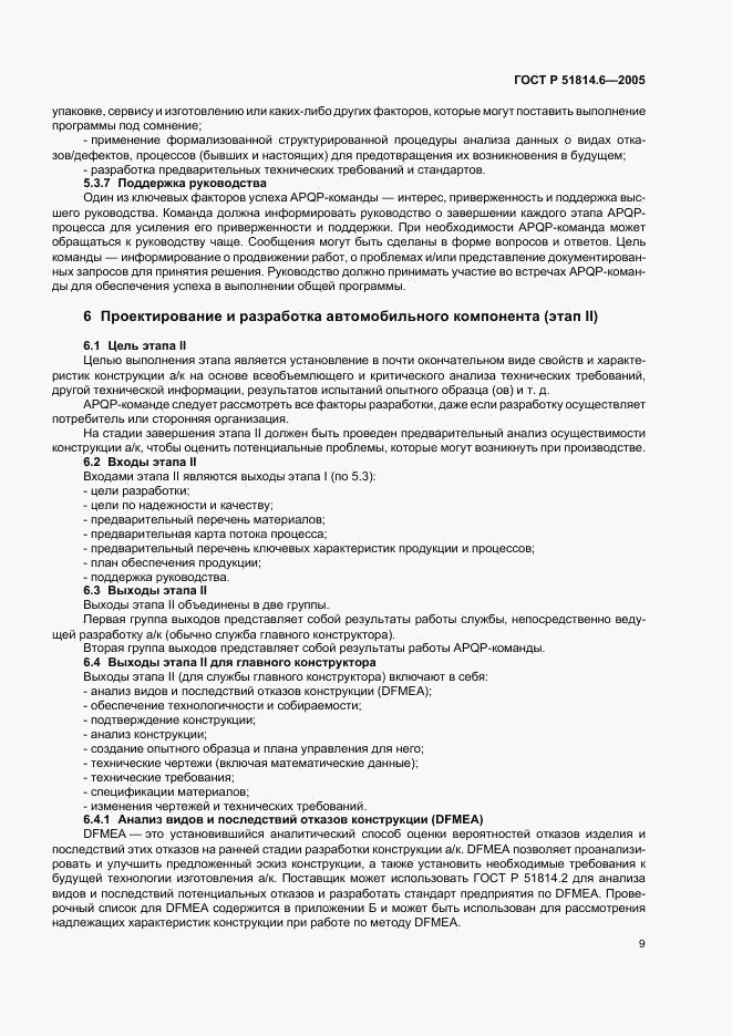 ГОСТ Р 51814.6-2005, страница 13