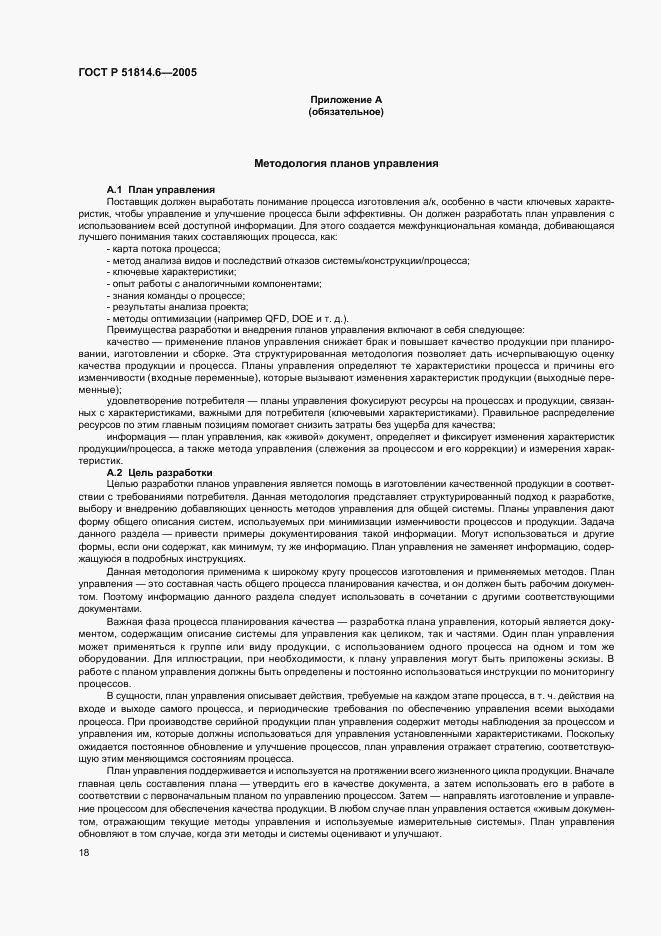 ГОСТ Р 51814.6-2005, страница 22