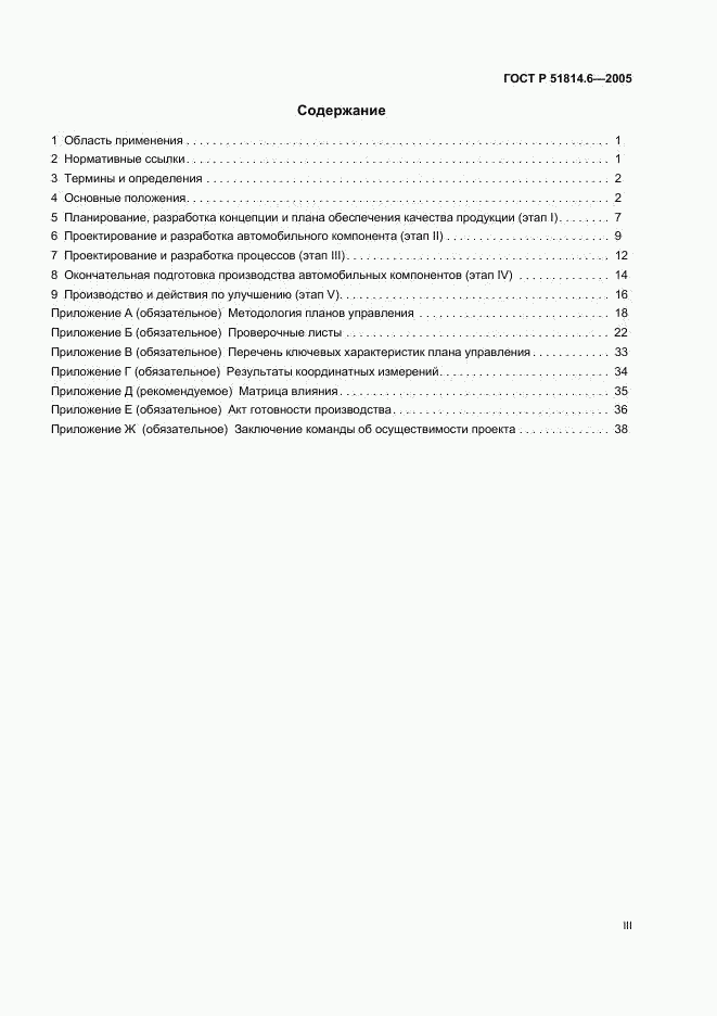 ГОСТ Р 51814.6-2005, страница 3