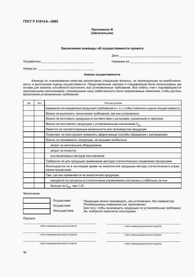 ГОСТ Р 51814.6-2005, страница 42