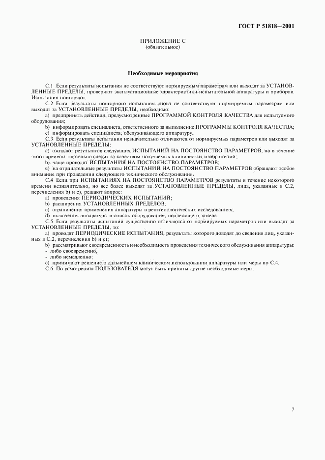 ГОСТ Р 51818-2001, страница 11