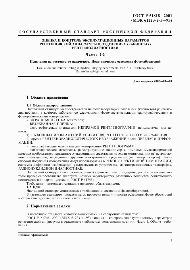 ГОСТ Р 51818-2001, страница 5