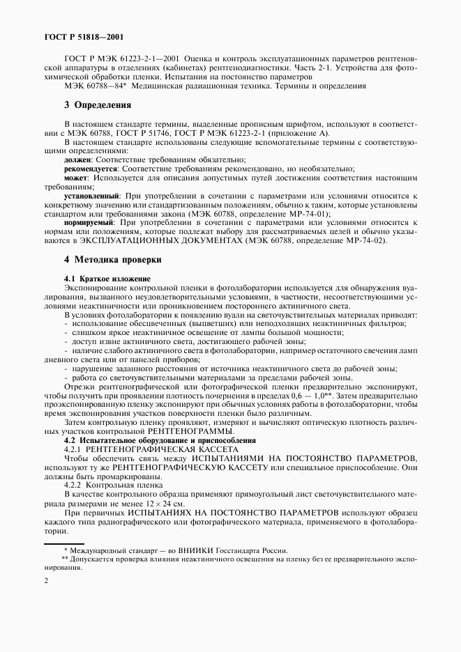 ГОСТ Р 51818-2001, страница 6