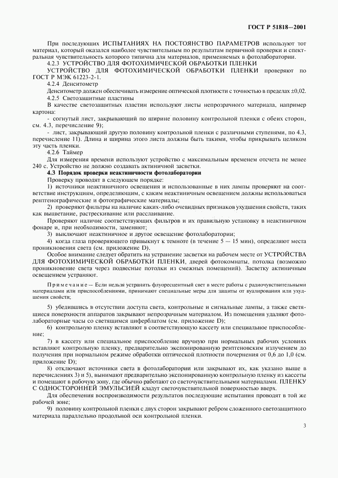 ГОСТ Р 51818-2001, страница 7