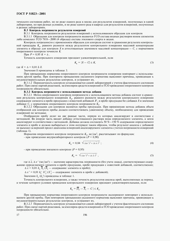 ГОСТ Р 51823-2001, страница 19