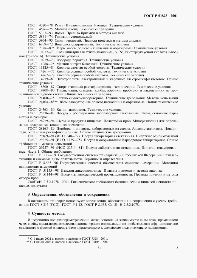 ГОСТ Р 51823-2001, страница 4