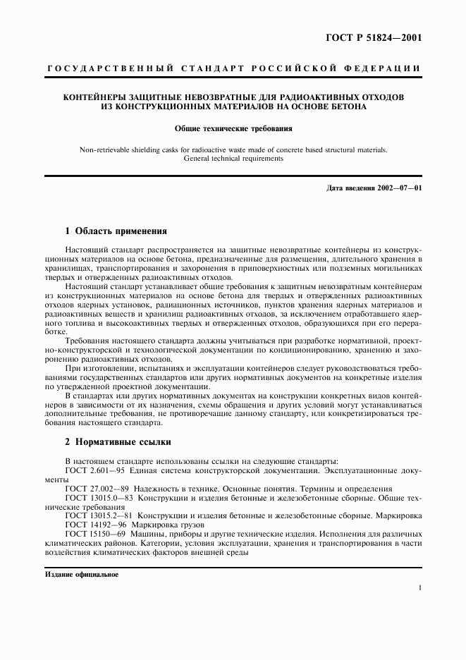 ГОСТ Р 51824-2001, страница 4