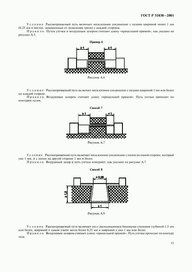 ГОСТ Р 51838-2001, страница 17