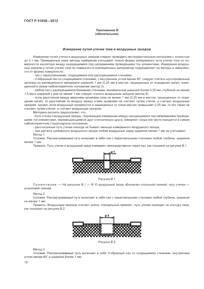 ГОСТ Р 51838-2012, страница 20