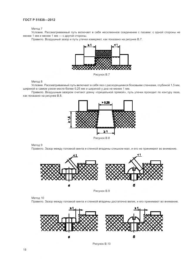 ГОСТ Р 51838-2012, страница 22