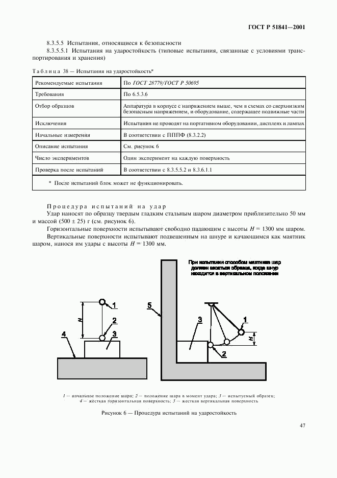ГОСТ Р 51841-2001, страница 51