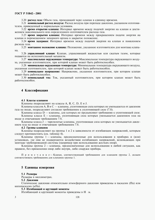 ГОСТ Р 51842-2001, страница 6