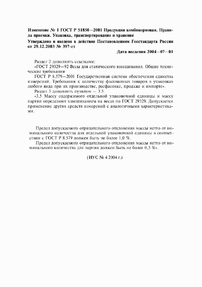 ГОСТ Р 51850-2001, страница 8