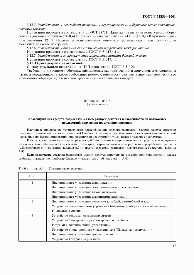 ГОСТ Р 51856-2001, страница 20