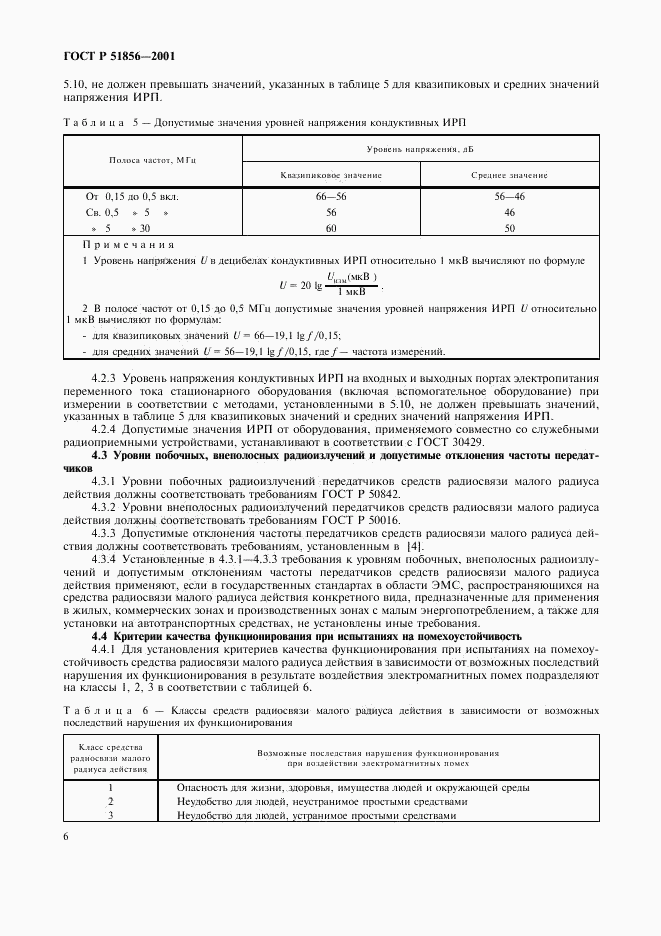 ГОСТ Р 51856-2001, страница 9