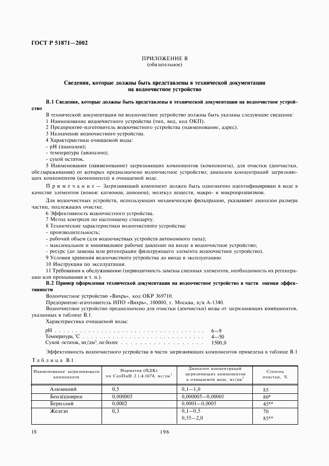 ГОСТ Р 51871-2002, страница 20