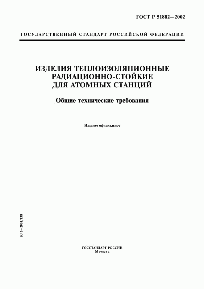 ГОСТ Р 51882-2002, страница 1
