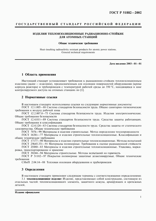 ГОСТ Р 51882-2002, страница 4