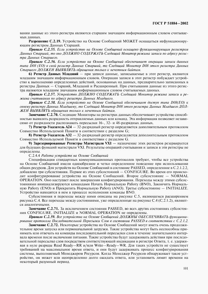 ГОСТ Р 51884-2002, страница 109