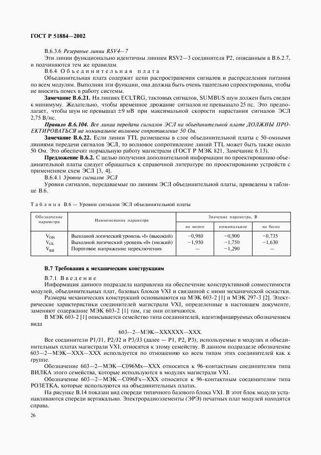 ГОСТ Р 51884-2002, страница 34