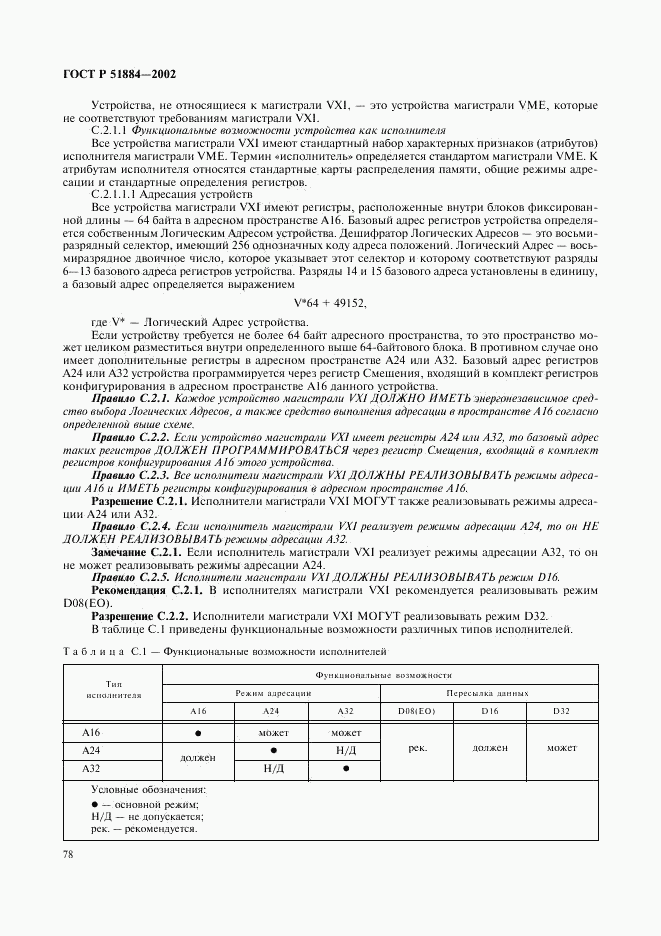 ГОСТ Р 51884-2002, страница 86