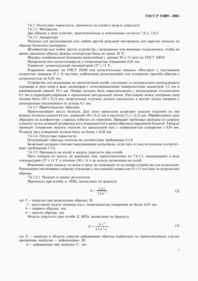 ГОСТ Р 51889-2002, страница 10