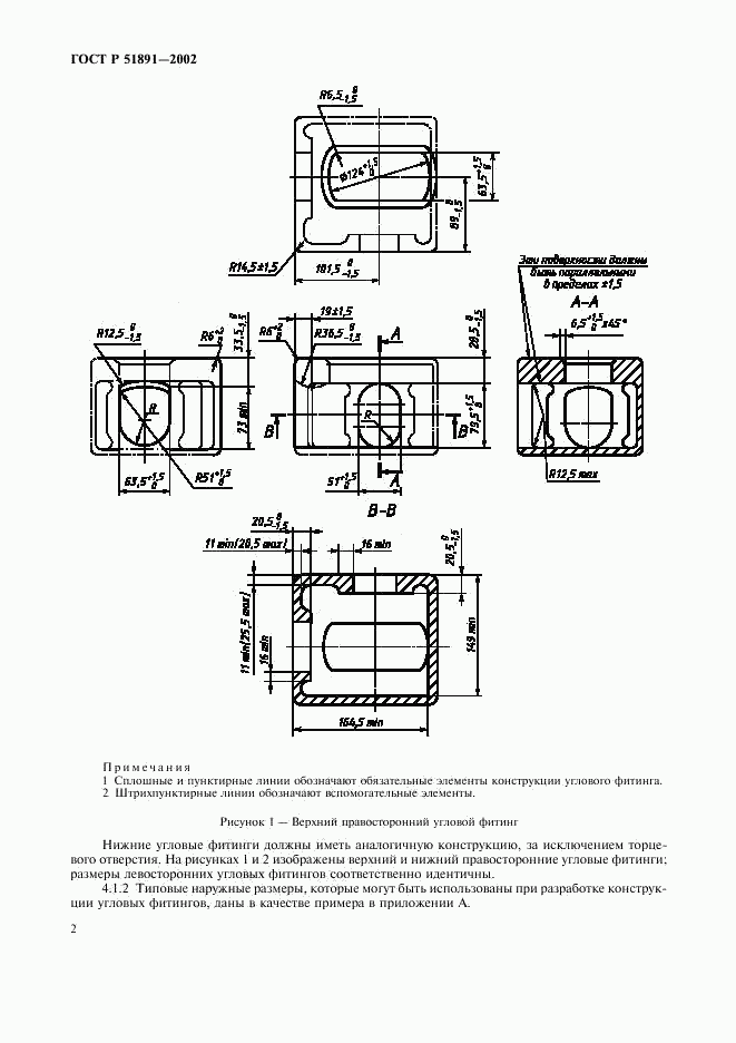 ГОСТ Р 51891-2002, страница 5