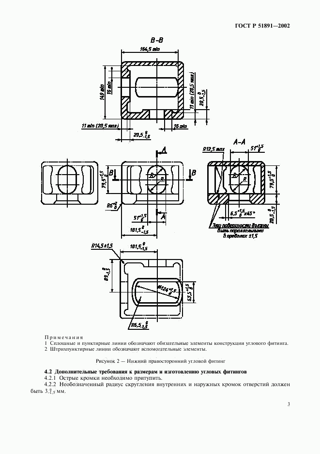 ГОСТ Р 51891-2002, страница 6