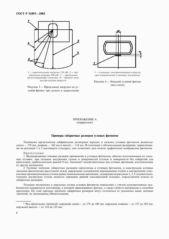 ГОСТ Р 51891-2002, страница 9