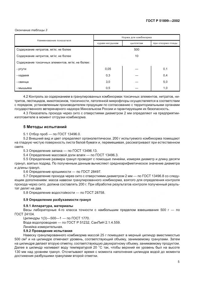 ГОСТ Р 51899-2002, страница 9