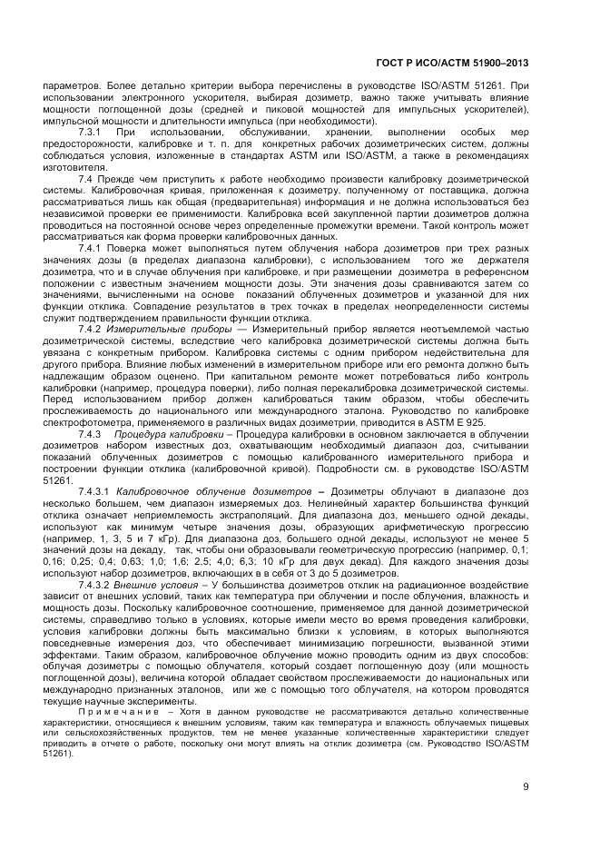 ГОСТ Р ИСО/АСТМ  51900-2013, страница 11