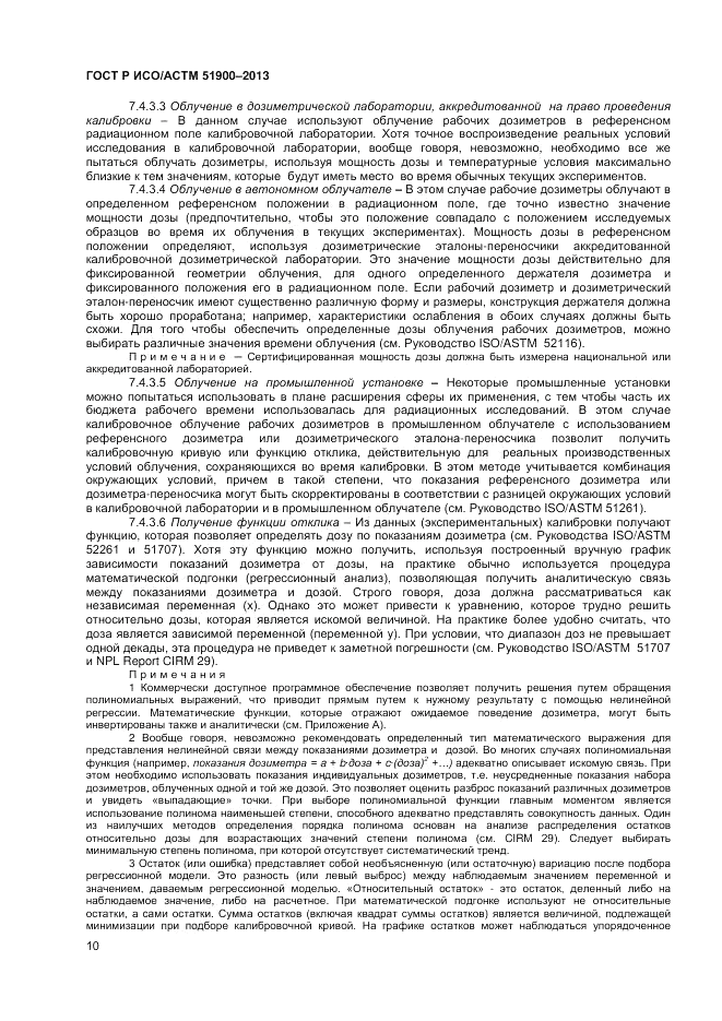 ГОСТ Р ИСО/АСТМ  51900-2013, страница 12
