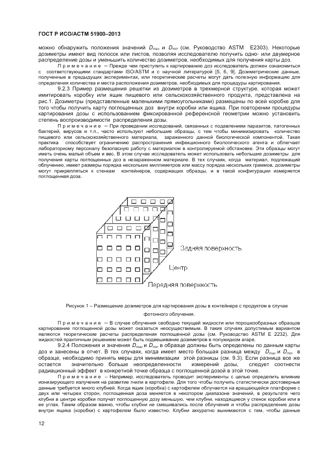ГОСТ Р ИСО/АСТМ  51900-2013, страница 14