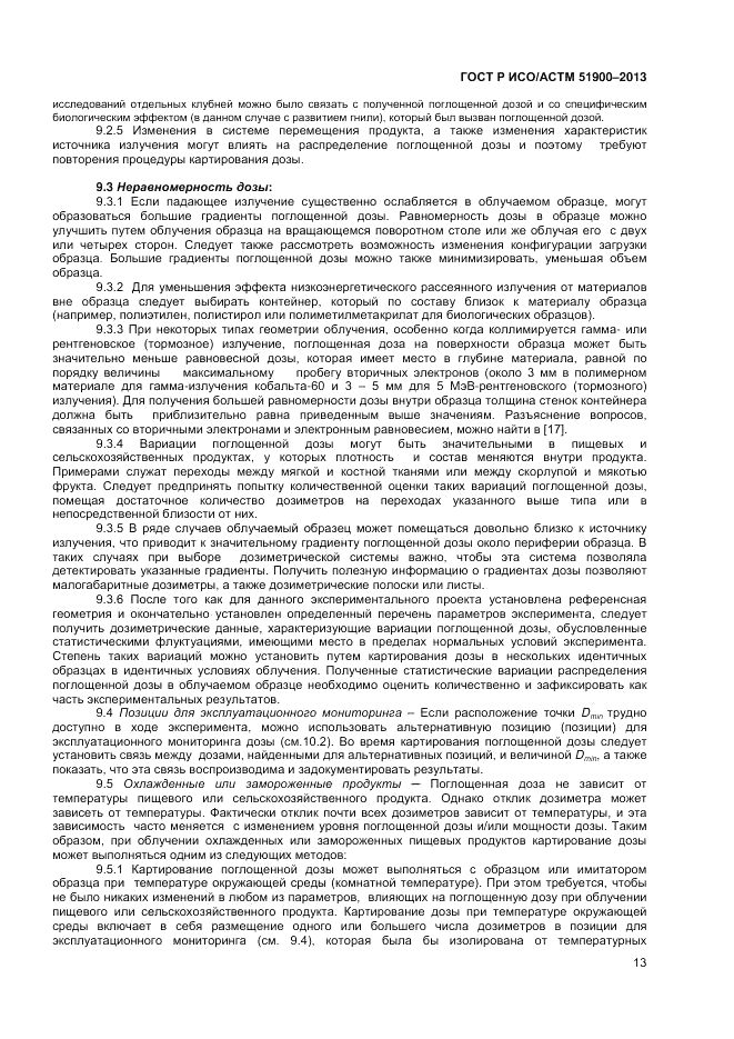 ГОСТ Р ИСО/АСТМ  51900-2013, страница 15