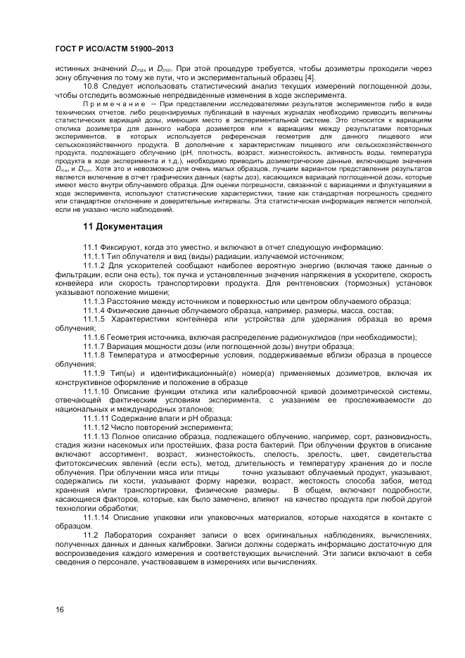 ГОСТ Р ИСО/АСТМ  51900-2013, страница 18