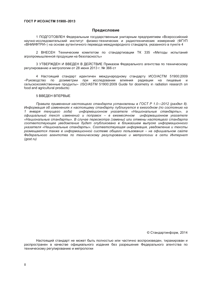 ГОСТ Р ИСО/АСТМ  51900-2013, страница 2