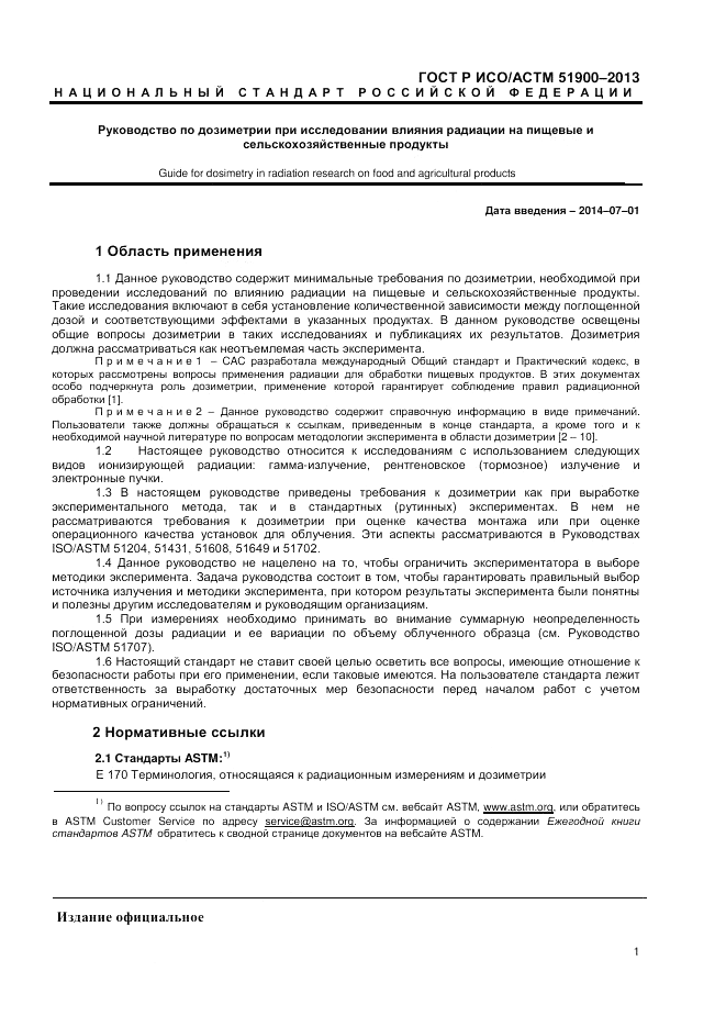 ГОСТ Р ИСО/АСТМ  51900-2013, страница 3