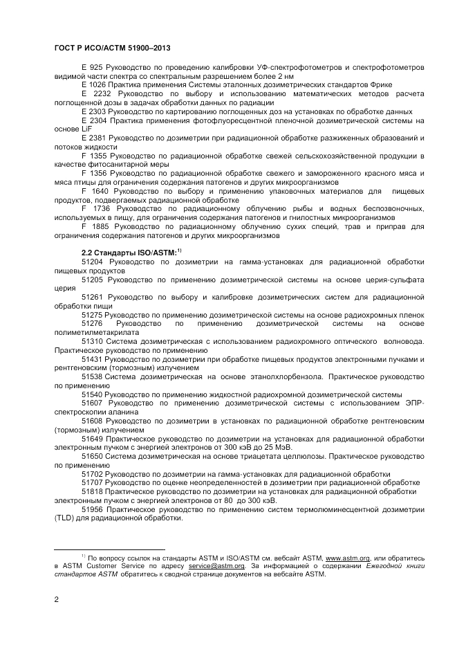 ГОСТ Р ИСО/АСТМ  51900-2013, страница 4