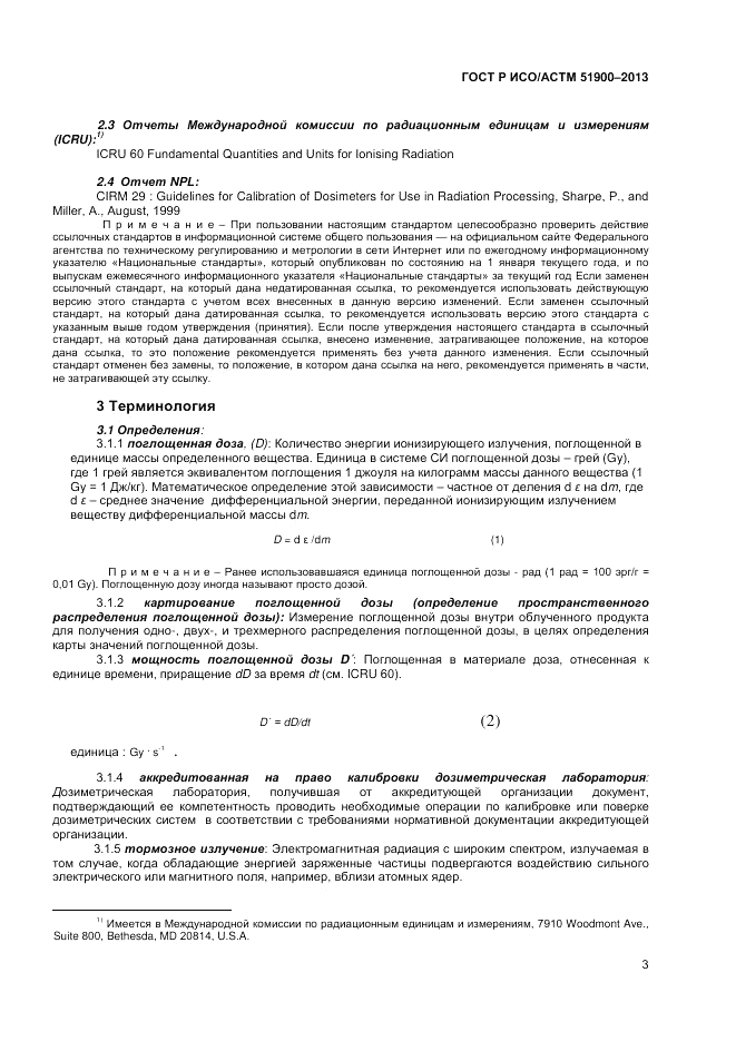 ГОСТ Р ИСО/АСТМ  51900-2013, страница 5
